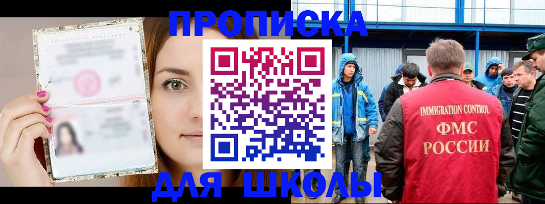 прописка в Якутске