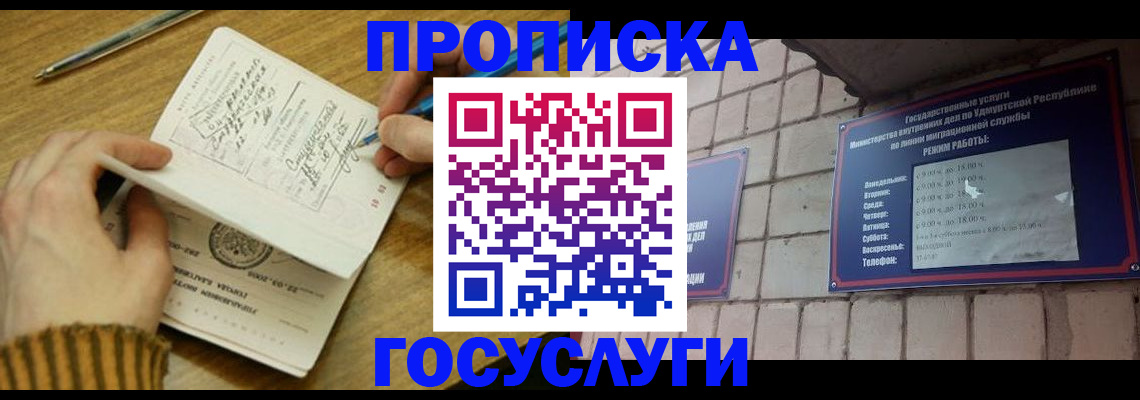 прописка иностранных граждан в Якутске