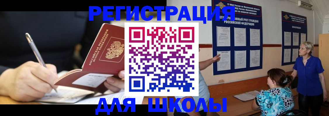 прописка для военкомата в Якутске