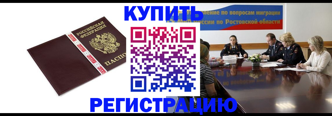 прописка 2025 в Якутске
