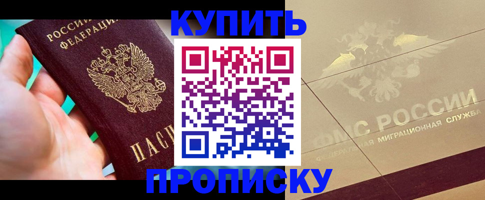 прописка в квартире в Якутске