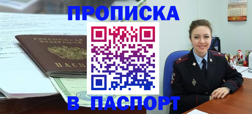 прописка поиск в Якутске